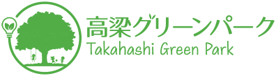 高梁グリーンパーク